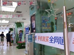 -中国电信(解放三路营业厅)