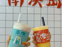 -南澳岛打卡果汁冰公司