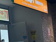 -辣风芹酱香米粉(百商店)