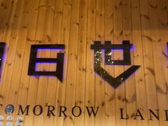 -明日世界密室轰趴·剧本桌游·箭馆团建(国贸店)