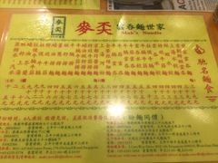 菜单-麦奀云吞面世家(中环店)