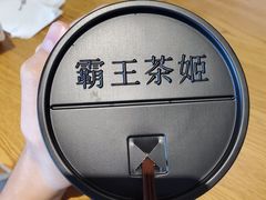 -霸王茶姬(大学城熙街店)