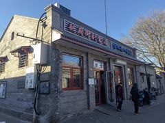 门面-赵府街副食店