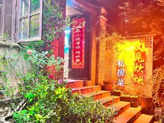-又见炊烟私房菜(敬亭路店)
