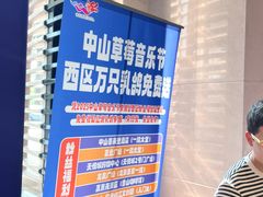 -中山喜来登酒店