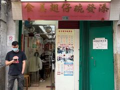 -添發碗仔翅美食