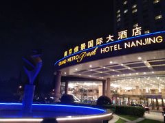 -南京维景国际大酒店(南京博物院店)