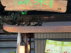 -绿茶餐厅(领展购物广场·中关村店)