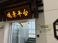 -星巴克(福州长乐机场分店)