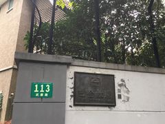 -张乐平故居