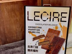 -Lecire乐希瑞巧克力(丽泽天街店)