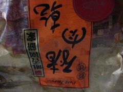 肉脯-咀香园饼家(大三巴店)