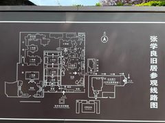 -张学良旧居陈列馆