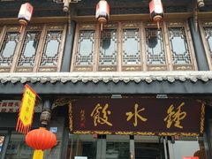 门面-龙抄手(文殊坊店)