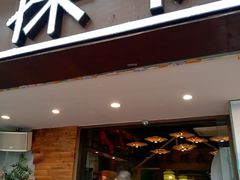 门面-探窝·竹笙椰子鸡(杨箕店)