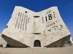 -沈阳“九·一八”历史博物馆