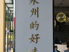 门面-宋小谨·泉州菜(西沙湾店)