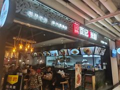 门面-瓦记米粉(东鼓道店)