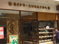 -袁记云饺(西安路店)