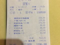 账单-北京饭店谭家菜