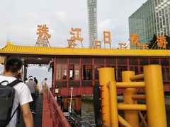 -珠江夜游广州塔·中大码头