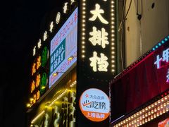 -小民大排档(江汉路店)