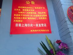 -崴海渔村(虹梅路店)