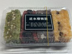 -非遗近水楼糕团(景德路店)