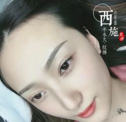-西施无菌半永久纹绣眉眼影唇轻增发纹发际线