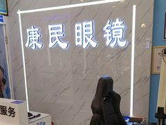-康民眼镜