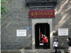-毛泽东同志旧居