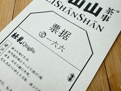 -李山山茶事(景枫店)
