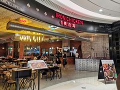 -铁公鸡·四川料理(天环广场店)