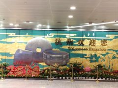 -杭州萧山国际机场
