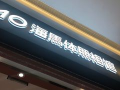 -海马体照相馆(重庆爱琴海购物公园店)