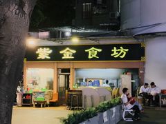 -紫金食坊(江南西路店)
