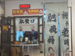 -柳州肥姨妈大骨螺蛳粉(江宁万达店)