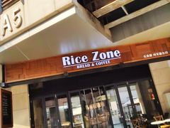 门面-RiceZone乐食尊纯米面包坊(望京店)