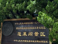 -蓬莱阁景区