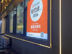 -震海贝烤贝·民俗特色店(延吉总店)