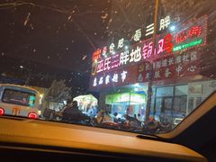 -皖北巫氏三胖地锅鸡(长淮总店)