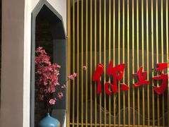 -你好牛火锅 头牌无花果鸡(海上传奇店)