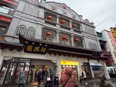 -新兴园饺子馆(河南街店)