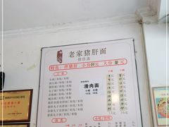 -老家猪肝面(石油路店)