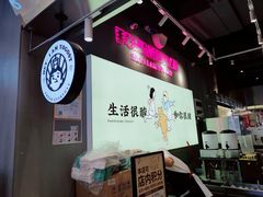 -我是酸奶君(壹方城店)