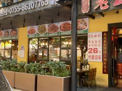 -老山村酒楼(白石洲店)