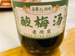 -牛街·马辈儿涮肉(牛街二店)