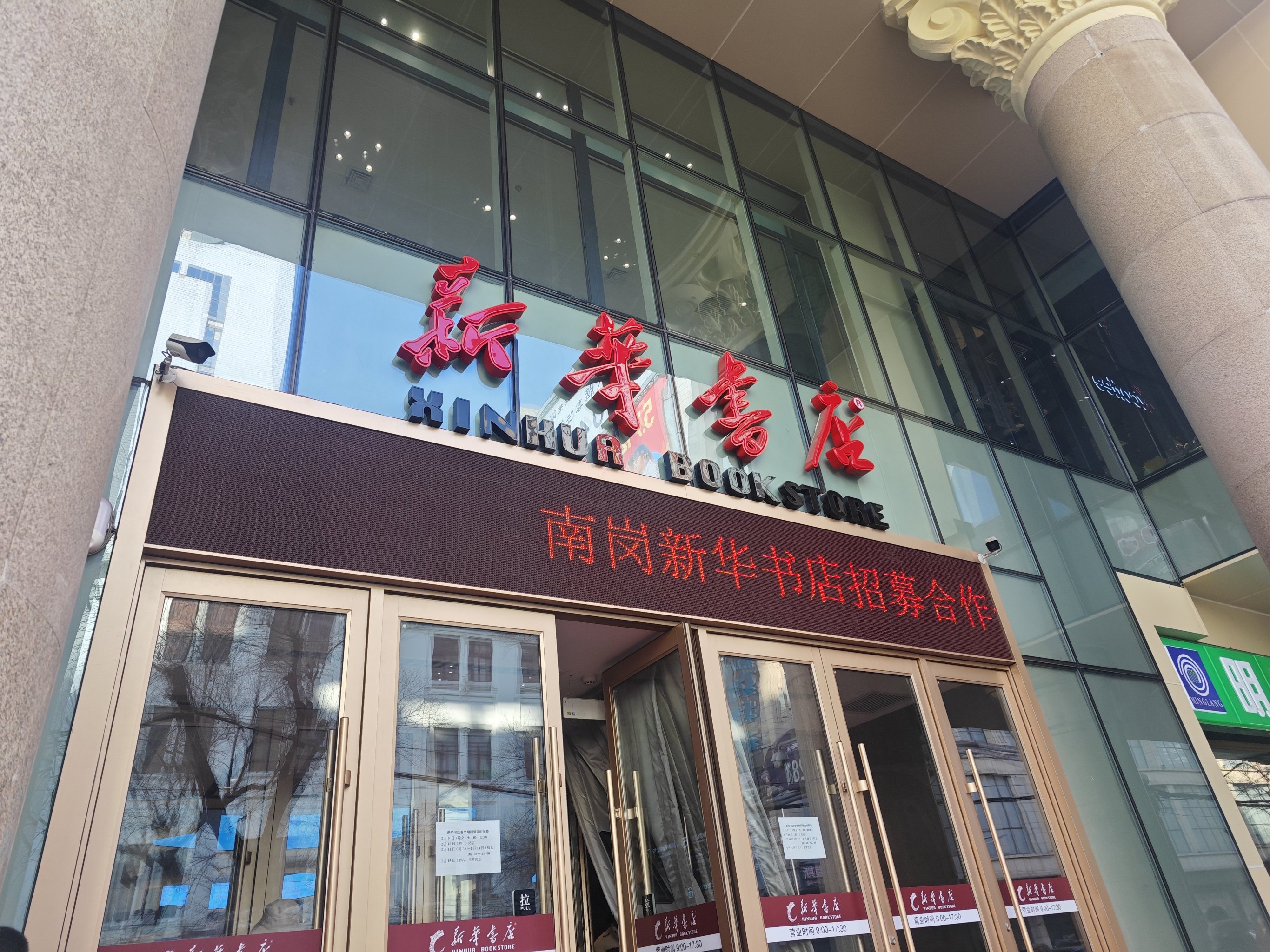 长沙新华书店图片