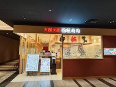 -大起水产回转寿司(大丸心斋桥店)