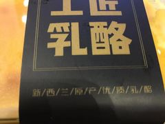 -工匠面包(壹方店)